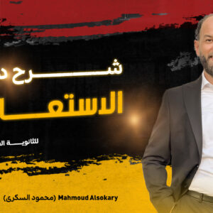 الاستعاره 1ث
